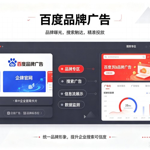 北屯百度品牌广告
